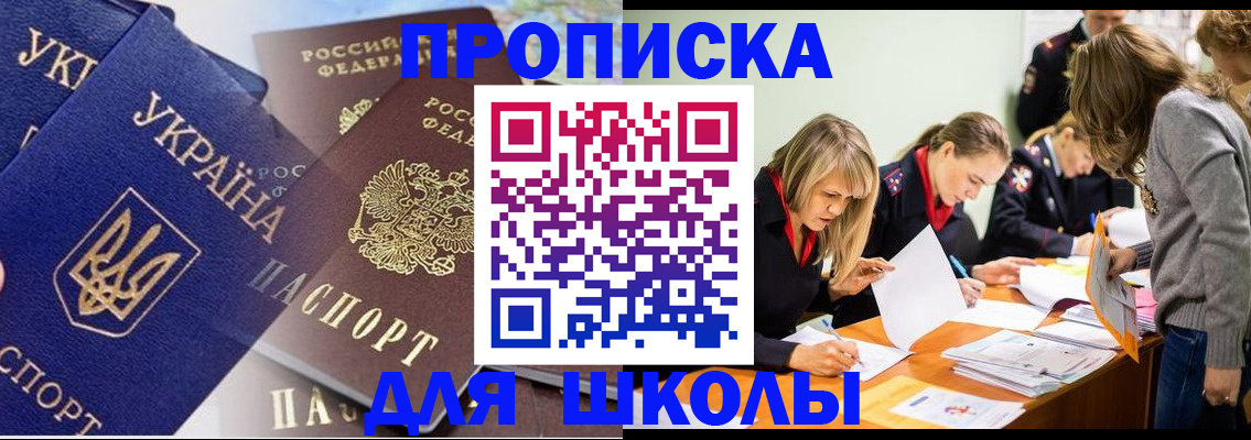 прописка регистрация в Алтае