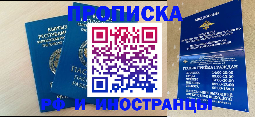 пропишу в квартире в Алтае