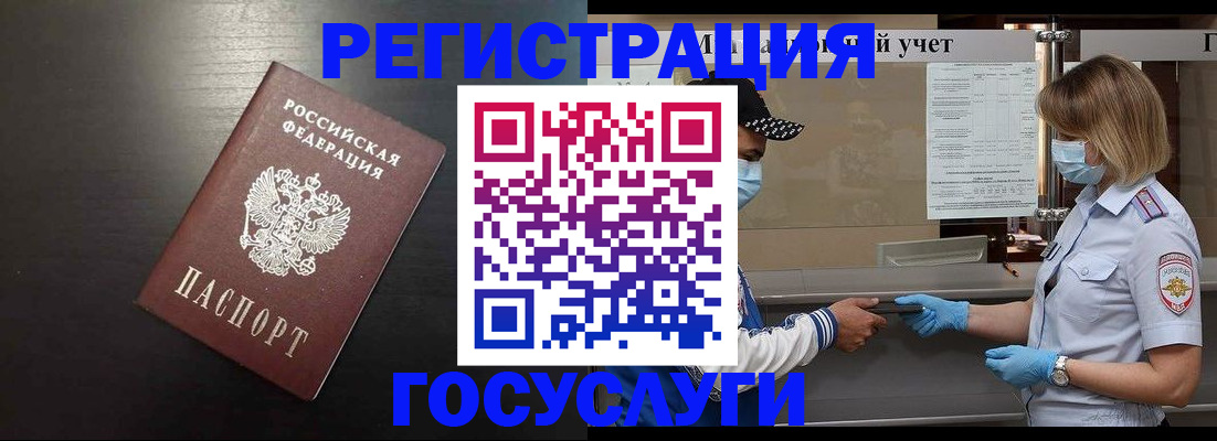 прописка законно в Алтае