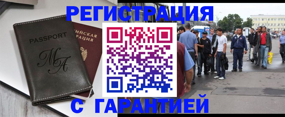 временная регистрация собственник в Алтае