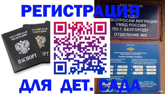 временная регистрация купить в Алтае