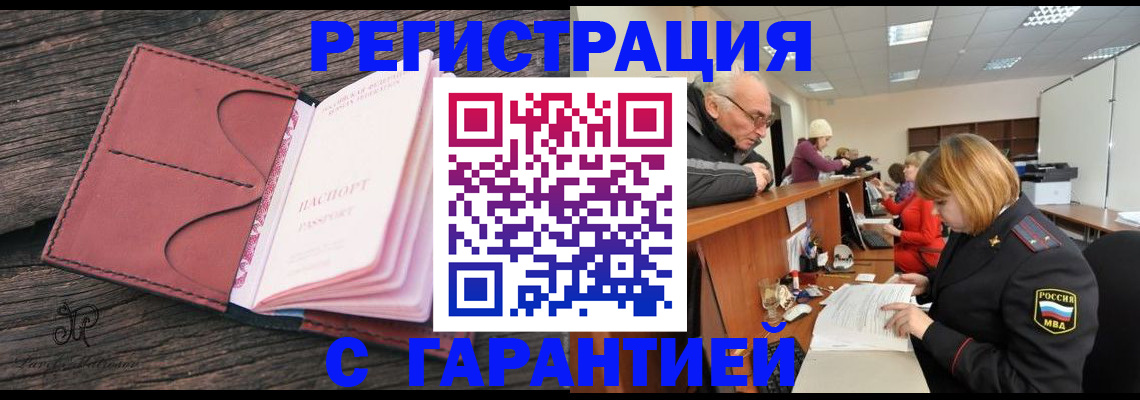временная регистрация в квартире в Алтае